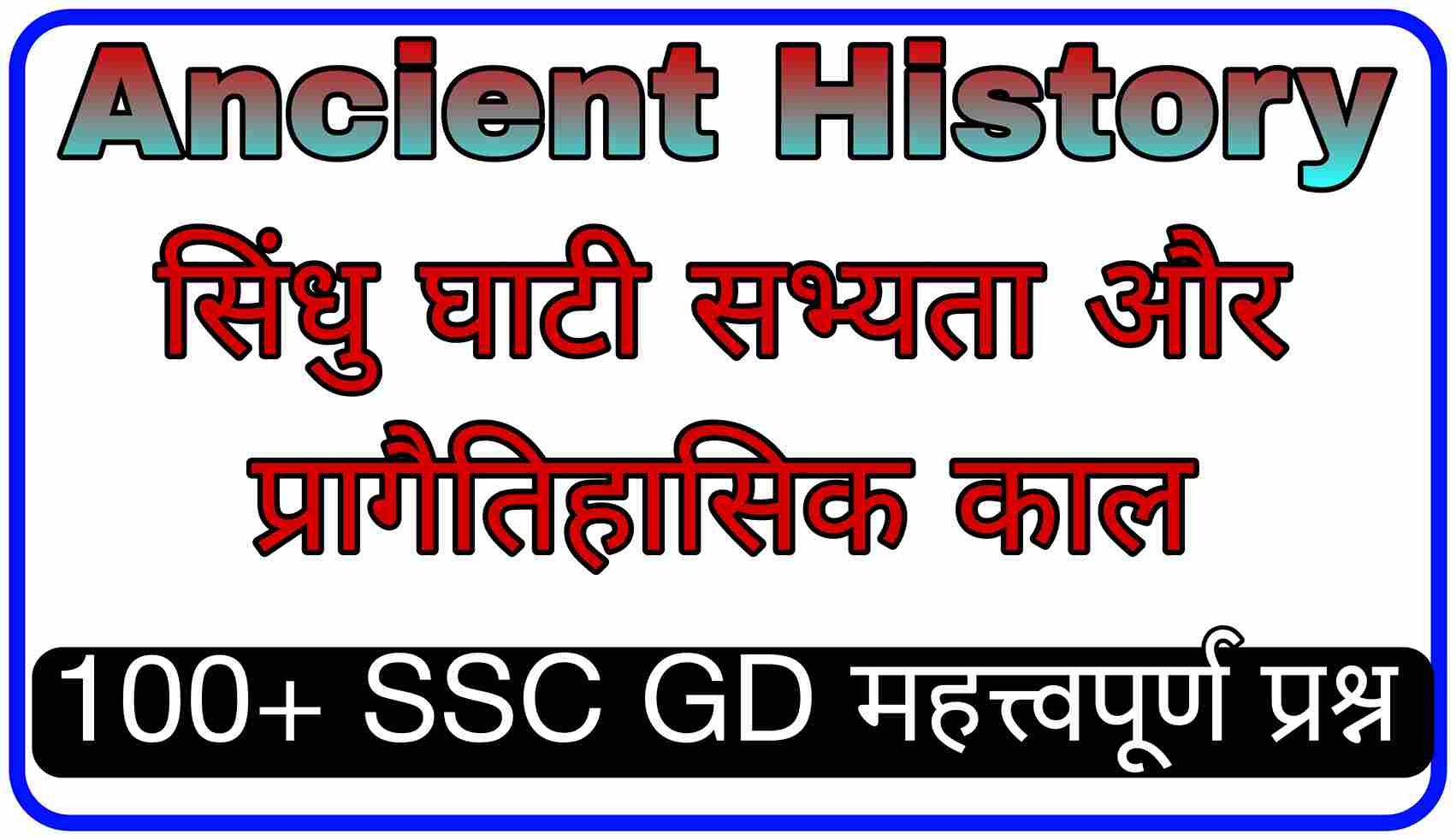 Indus Valley Civilization and Prehistoric period SSC GD GK - सिंधु घाटी सभ्यता और प्रागैतिहासिक काल