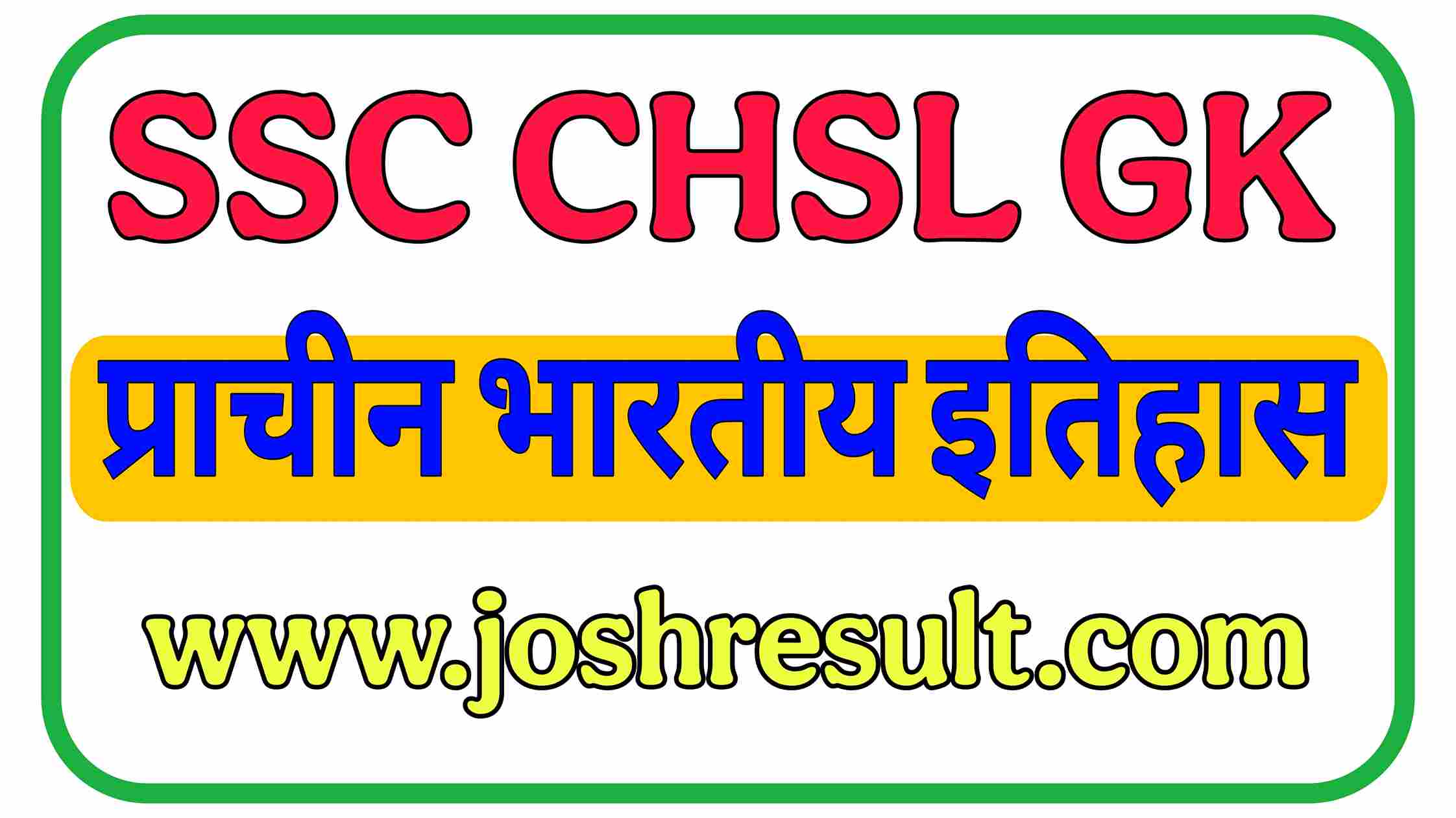 प्राचीन भारतीय इतिहास - Ancient Indian History SSC CHSL GK IN HINDI